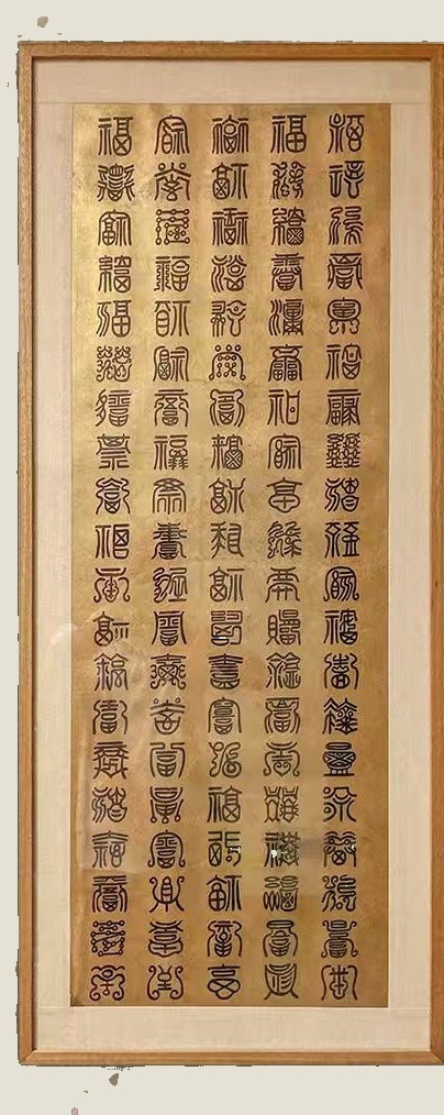 Framed grid of gold seal-script blessing characters